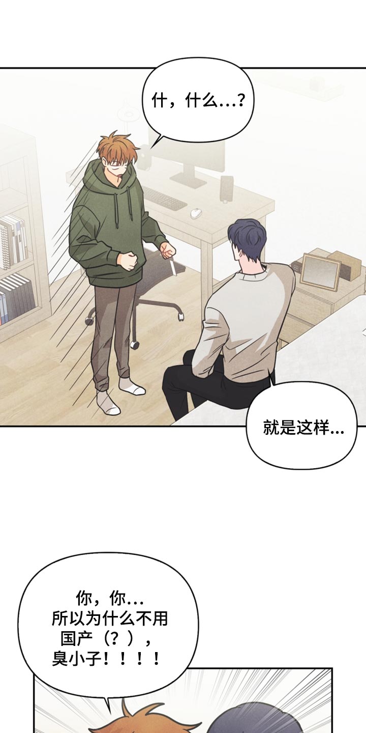 《玩偶攻略》漫画最新章节第56章：耳机的锅免费下拉式在线观看章节第【6】张图片