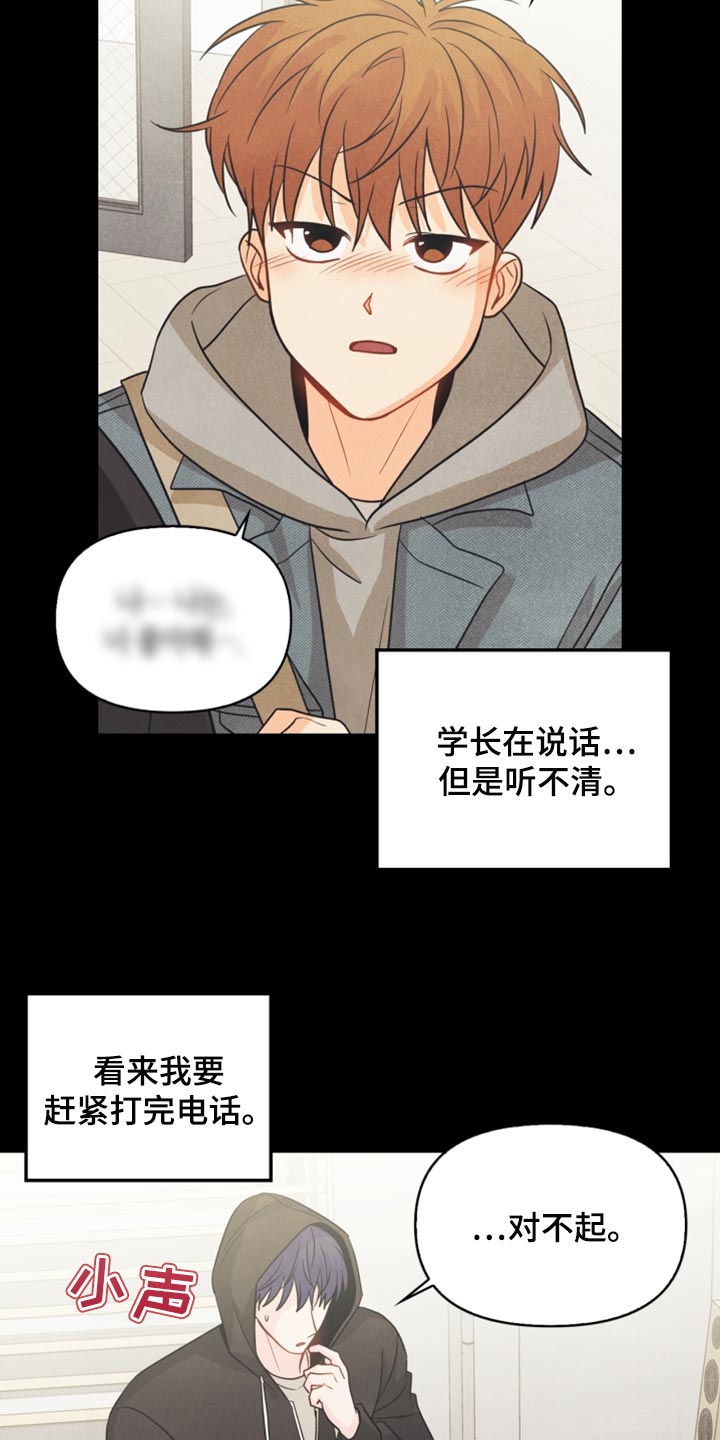 《玩偶攻略》漫画最新章节第56章：耳机的锅免费下拉式在线观看章节第【10】张图片