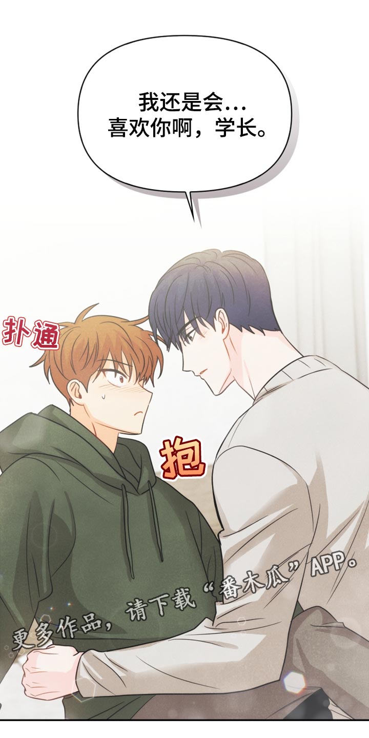 《玩偶攻略》漫画最新章节第56章：耳机的锅免费下拉式在线观看章节第【1】张图片