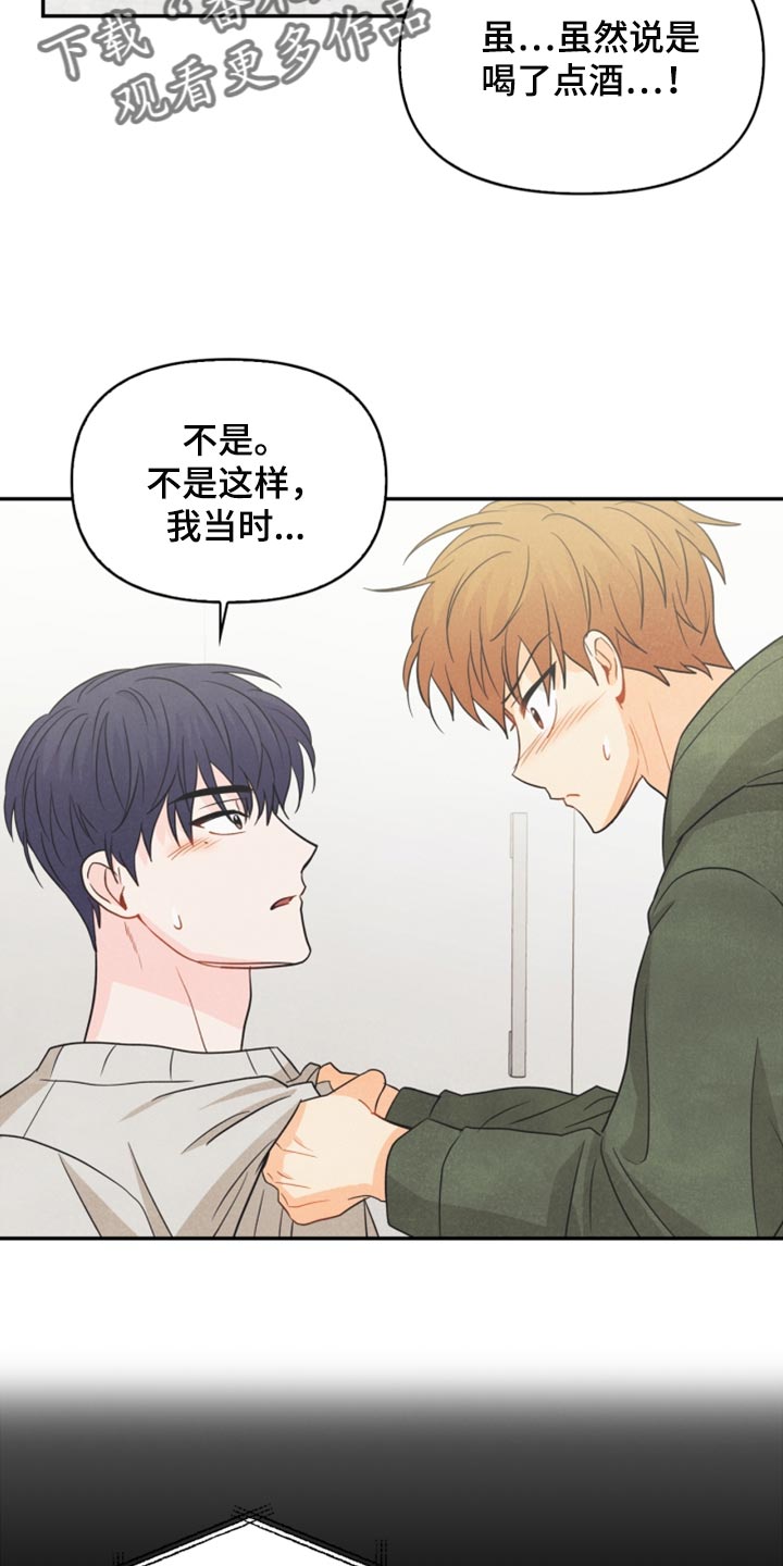 《玩偶攻略》漫画最新章节第56章：耳机的锅免费下拉式在线观看章节第【17】张图片