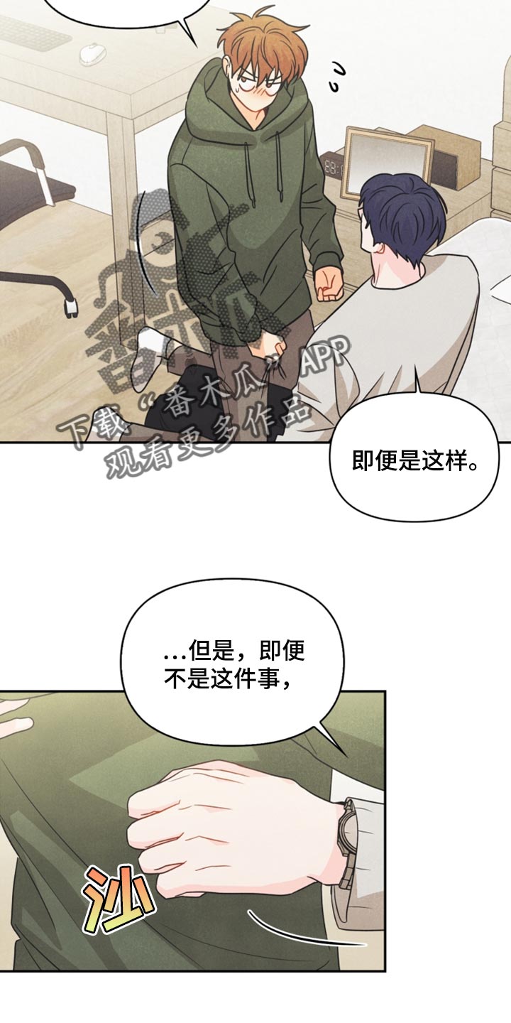 《玩偶攻略》漫画最新章节第56章：耳机的锅免费下拉式在线观看章节第【2】张图片