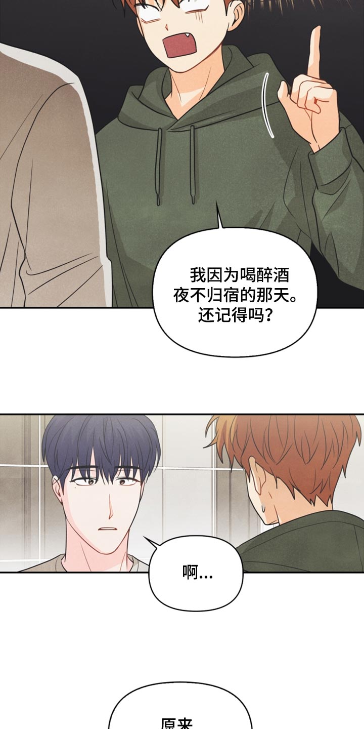 《玩偶攻略》漫画最新章节第56章：耳机的锅免费下拉式在线观看章节第【19】张图片