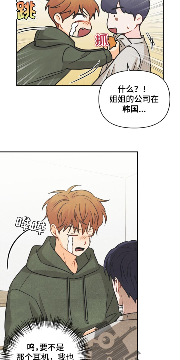 《玩偶攻略》漫画最新章节第56章：耳机的锅免费下拉式在线观看章节第【5】张图片