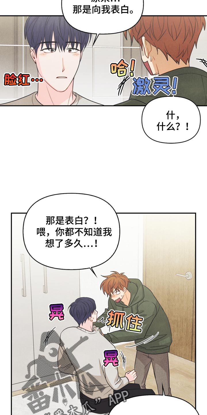 《玩偶攻略》漫画最新章节第56章：耳机的锅免费下拉式在线观看章节第【18】张图片