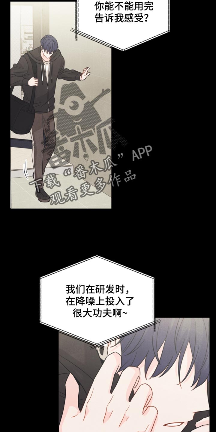 《玩偶攻略》漫画最新章节第56章：耳机的锅免费下拉式在线观看章节第【15】张图片