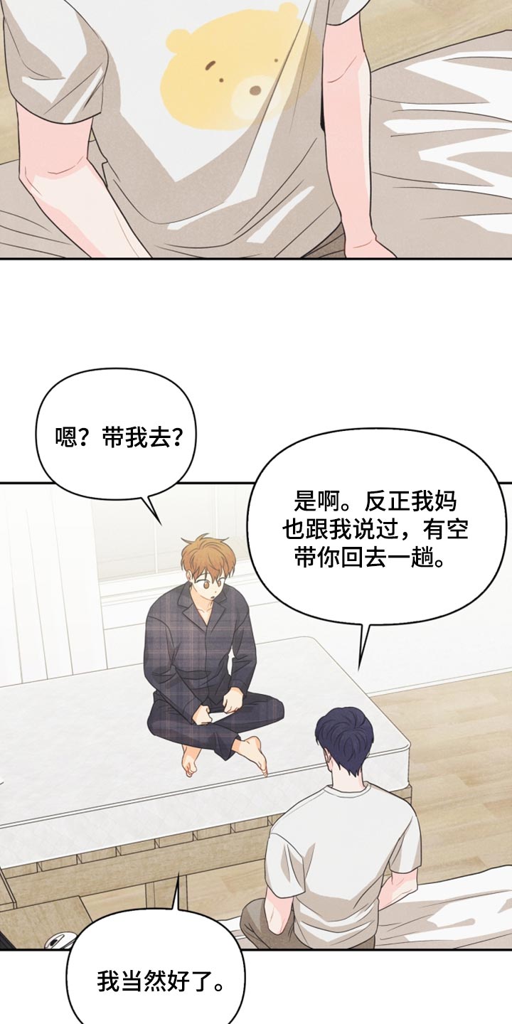 《玩偶攻略》漫画最新章节第57章：想成为家人免费下拉式在线观看章节第【4】张图片