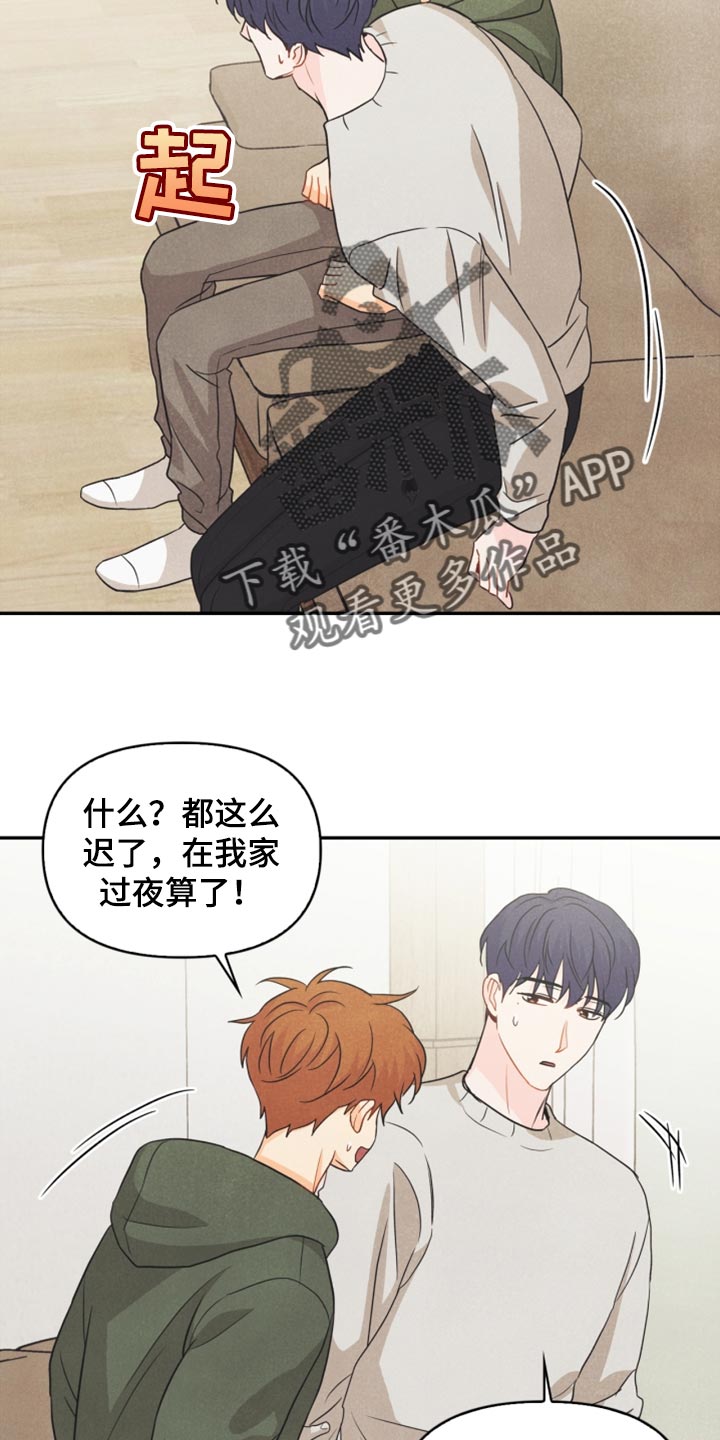 《玩偶攻略》漫画最新章节第57章：想成为家人免费下拉式在线观看章节第【14】张图片