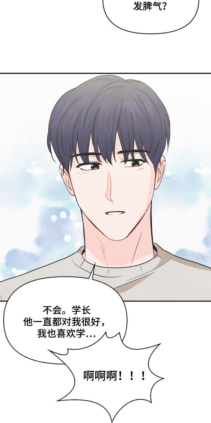 《玩偶攻略》漫画最新章节第57章：想成为家人免费下拉式在线观看章节第【20】张图片