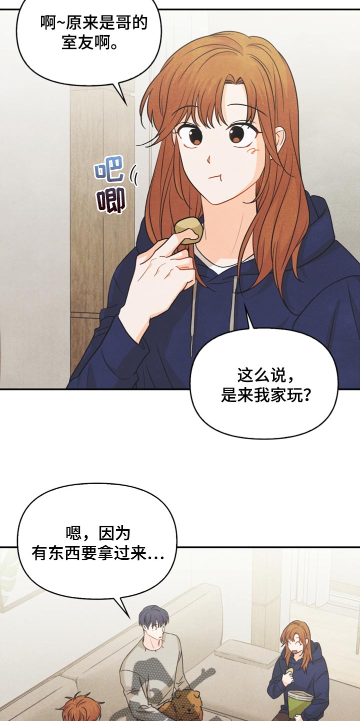 《玩偶攻略》漫画最新章节第57章：想成为家人免费下拉式在线观看章节第【22】张图片