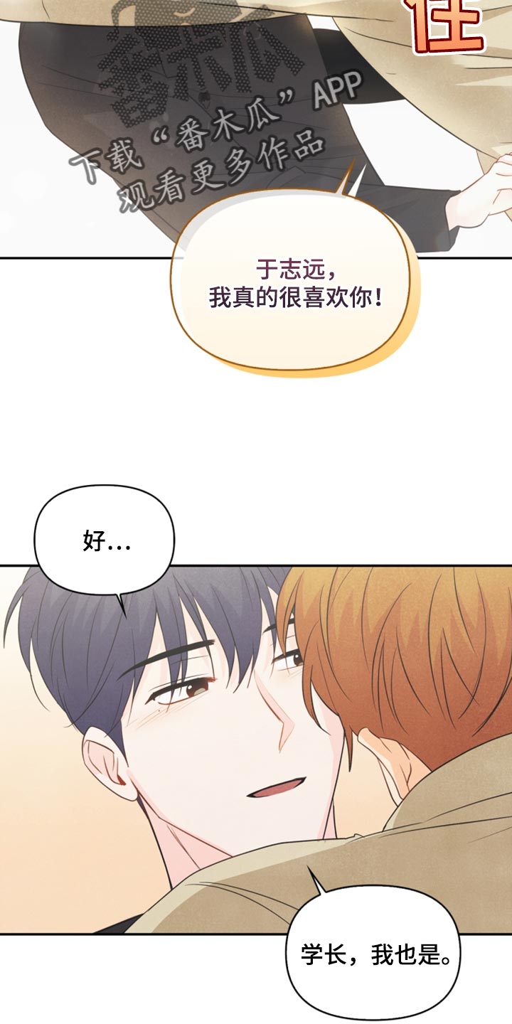 《玩偶攻略》漫画最新章节第58章：没有变免费下拉式在线观看章节第【2】张图片