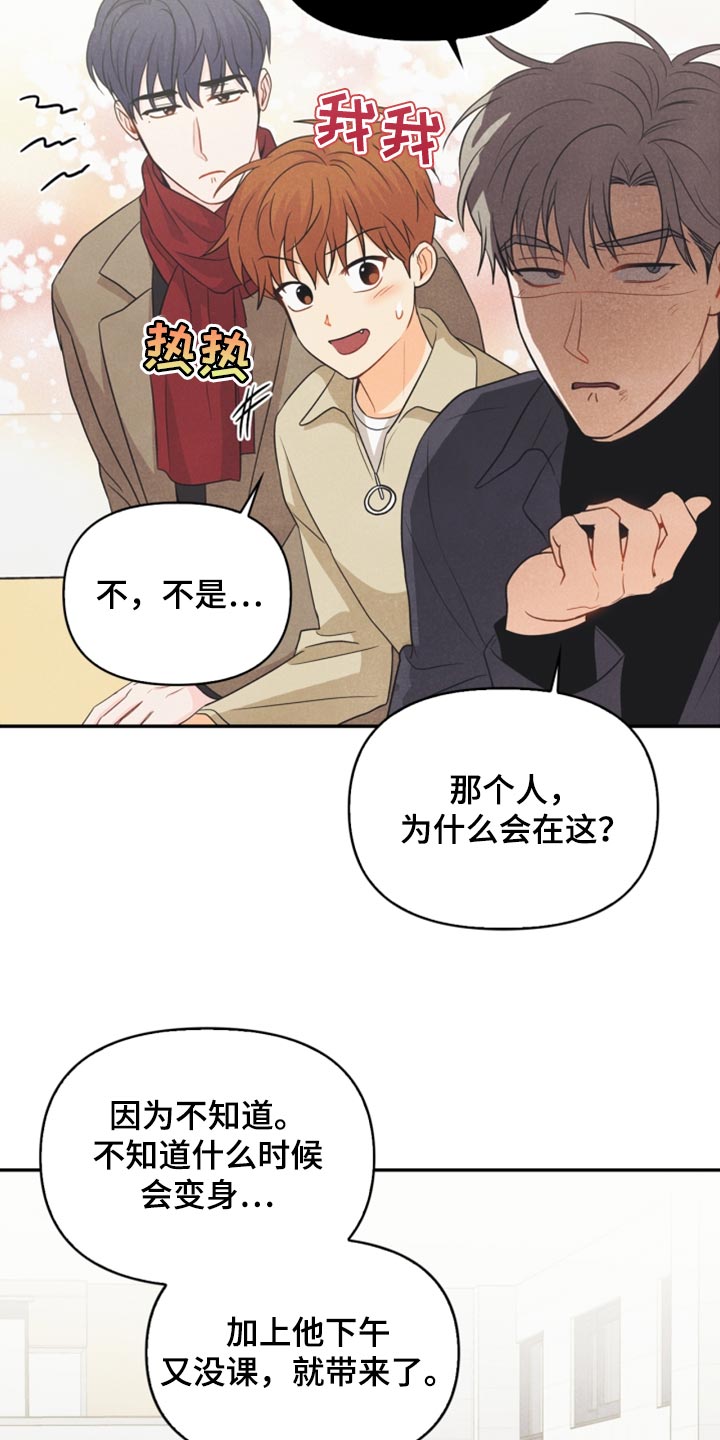 《玩偶攻略》漫画最新章节第58章：没有变免费下拉式在线观看章节第【20】张图片