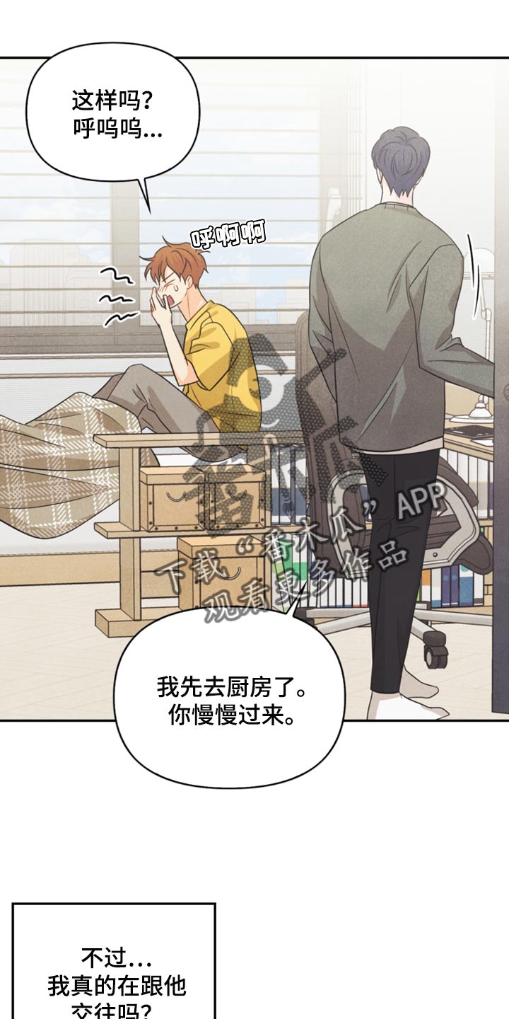 《玩偶攻略》漫画最新章节第59章：看电影免费下拉式在线观看章节第【22】张图片