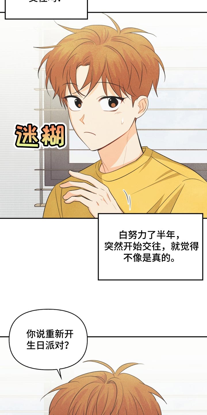 《玩偶攻略》漫画最新章节第59章：看电影免费下拉式在线观看章节第【21】张图片