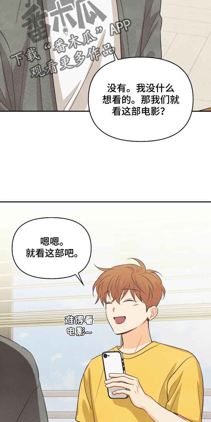 《玩偶攻略》漫画最新章节第59章：看电影免费下拉式在线观看章节第【15】张图片