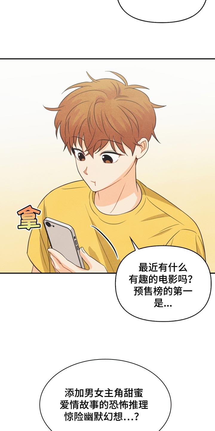 《玩偶攻略》漫画最新章节第59章：看电影免费下拉式在线观看章节第【17】张图片