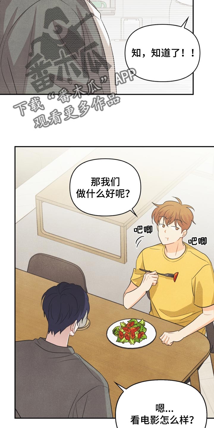 《玩偶攻略》漫画最新章节第59章：看电影免费下拉式在线观看章节第【18】张图片