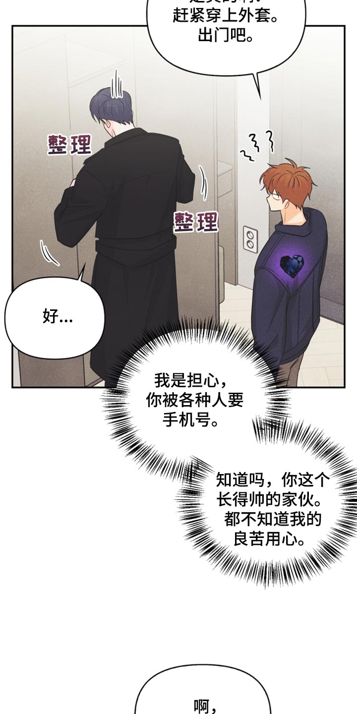 《玩偶攻略》漫画最新章节第60章：正好相反免费下拉式在线观看章节第【20】张图片