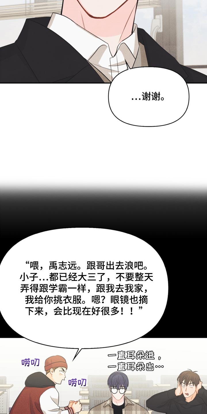 《玩偶攻略》漫画最新章节第60章：正好相反免费下拉式在线观看章节第【17】张图片