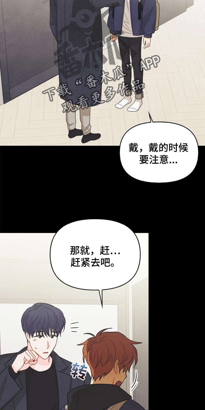 《玩偶攻略》漫画最新章节第61章：牵手免费下拉式在线观看章节第【20】张图片