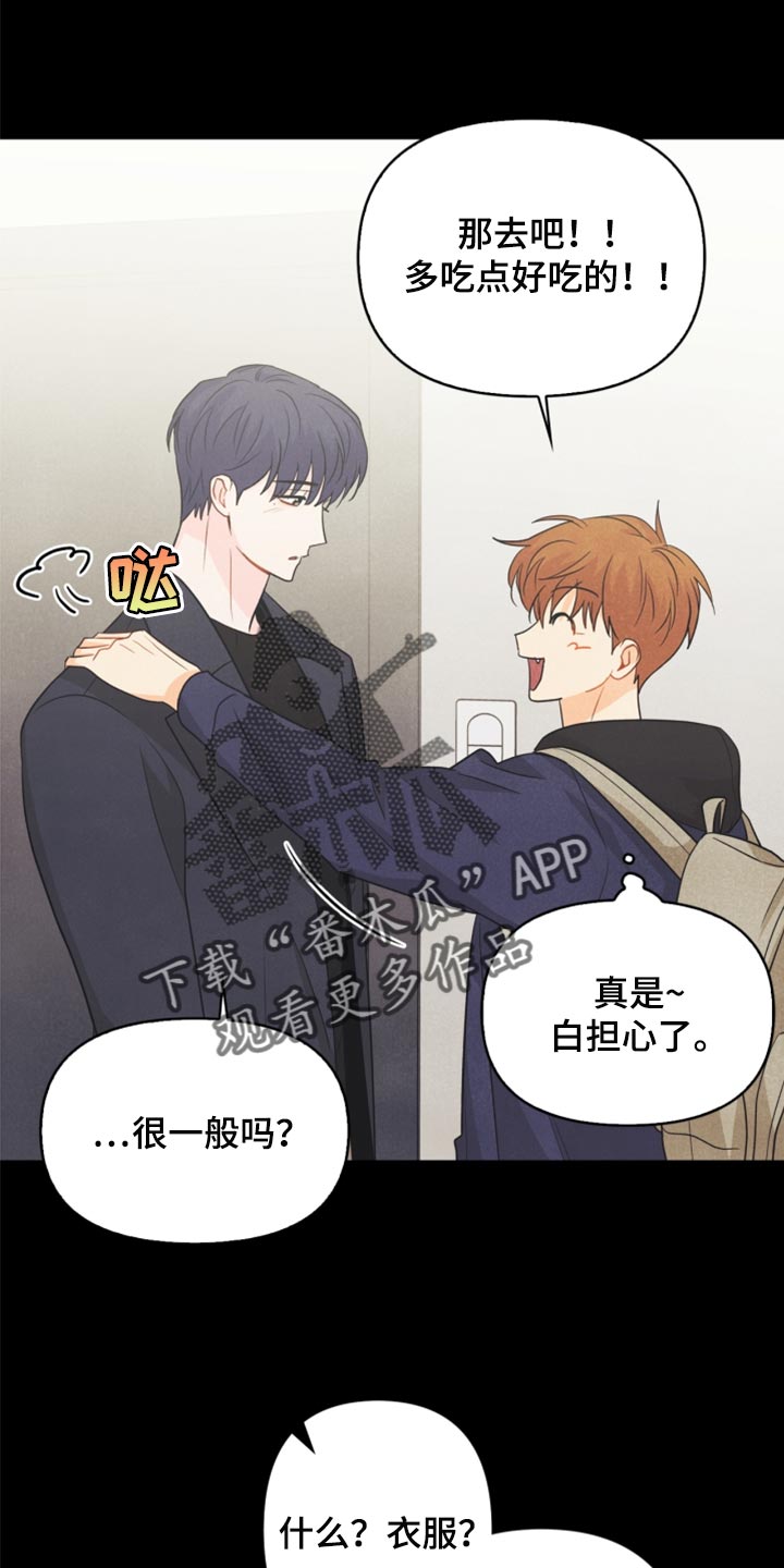 《玩偶攻略》漫画最新章节第61章：牵手免费下拉式在线观看章节第【24】张图片