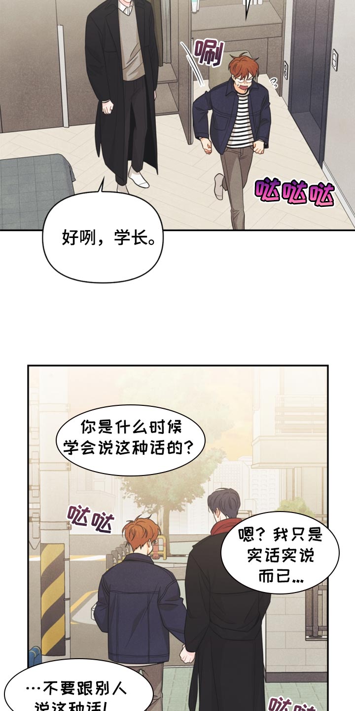 《玩偶攻略》漫画最新章节第61章：牵手免费下拉式在线观看章节第【12】张图片