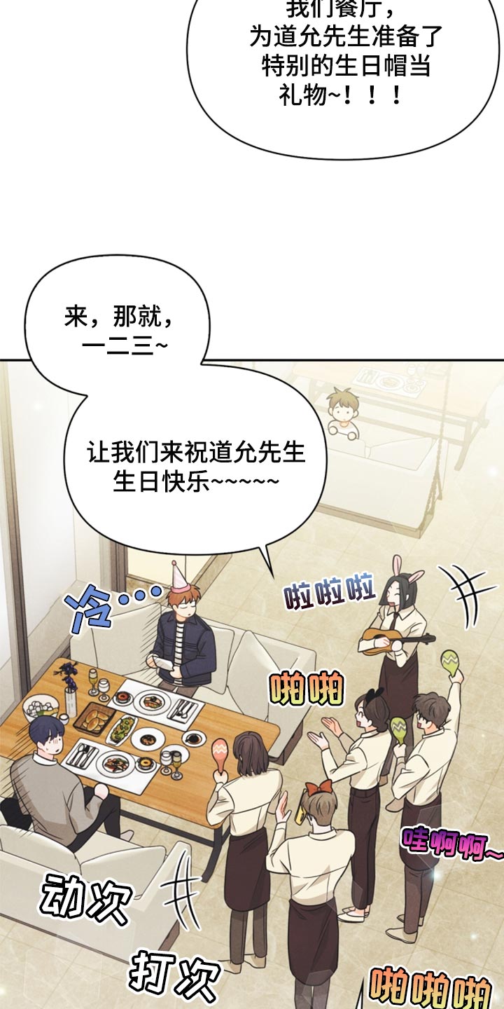 《玩偶攻略》漫画最新章节第62章：尴尬的生日会免费下拉式在线观看章节第【5】张图片