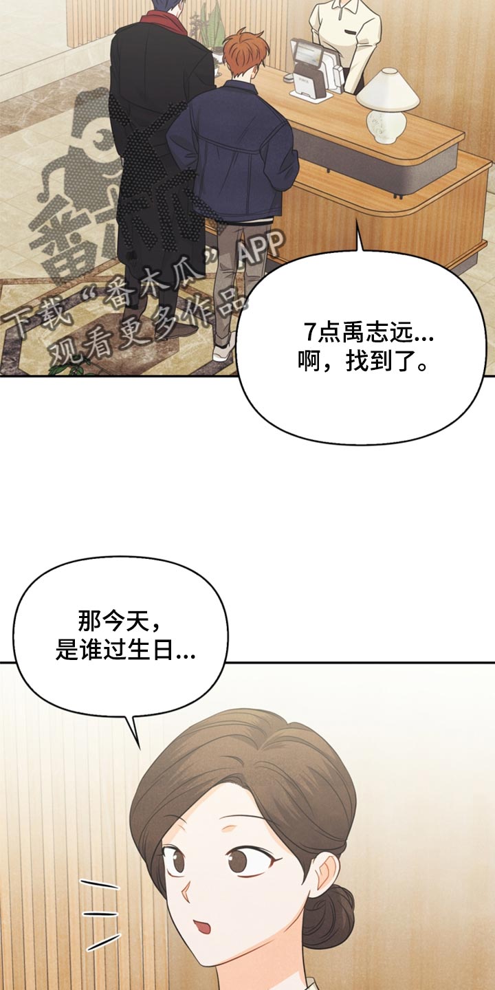 《玩偶攻略》漫画最新章节第62章：尴尬的生日会免费下拉式在线观看章节第【12】张图片