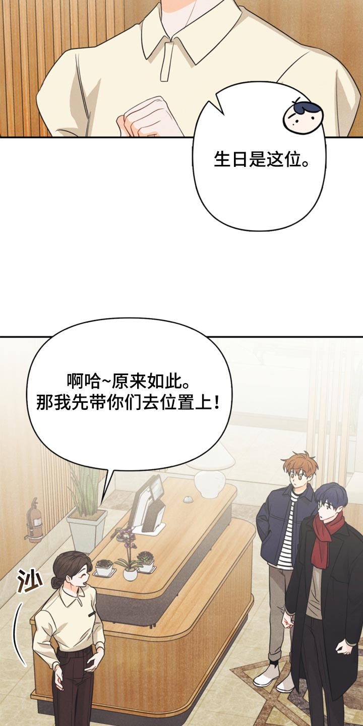 《玩偶攻略》漫画最新章节第62章：尴尬的生日会免费下拉式在线观看章节第【11】张图片