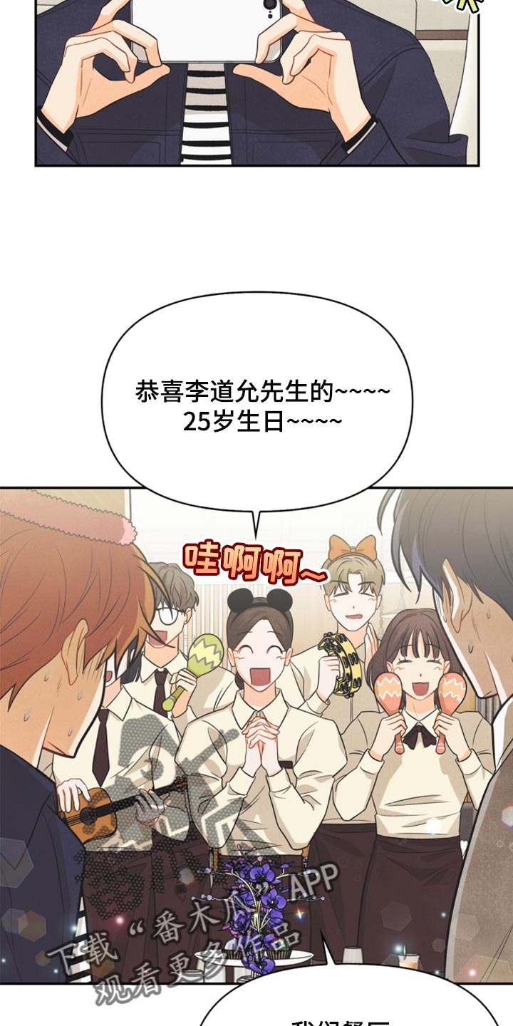 《玩偶攻略》漫画最新章节第62章：尴尬的生日会免费下拉式在线观看章节第【6】张图片