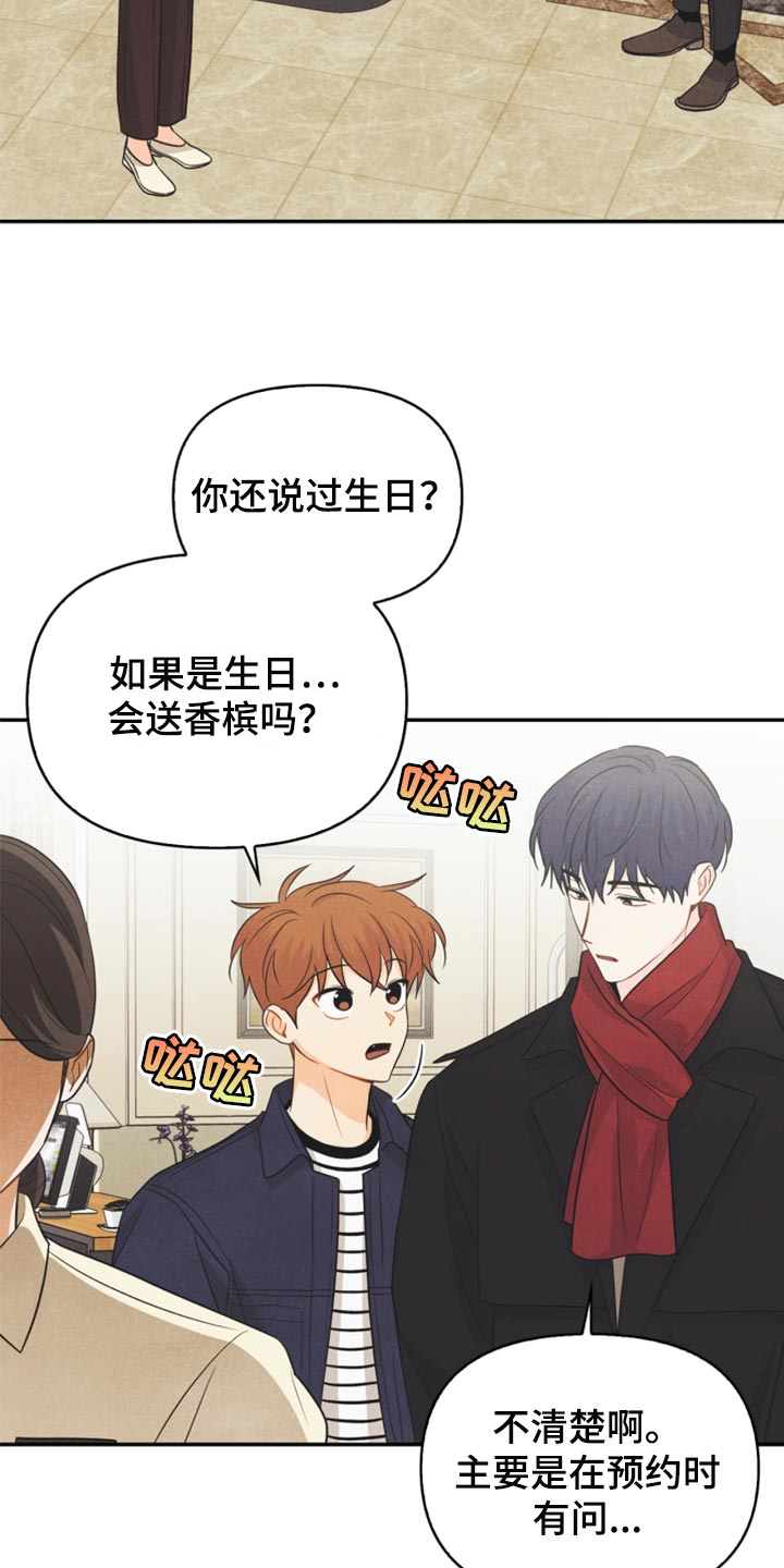 《玩偶攻略》漫画最新章节第62章：尴尬的生日会免费下拉式在线观看章节第【10】张图片