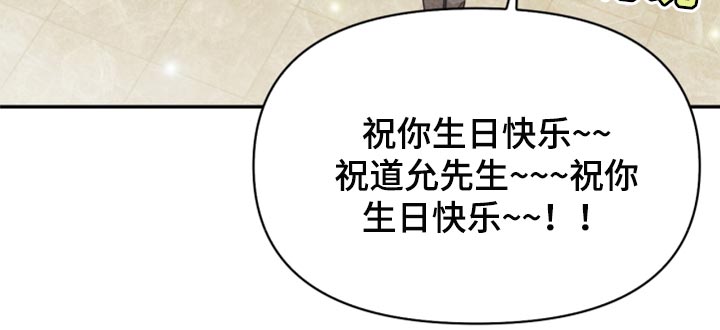 《玩偶攻略》漫画最新章节第62章：尴尬的生日会免费下拉式在线观看章节第【4】张图片