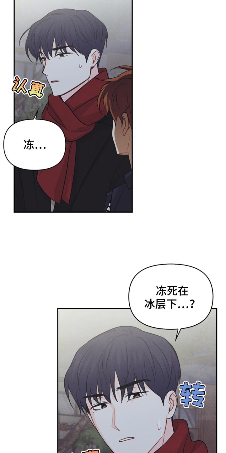 《玩偶攻略》漫画最新章节第63章：冻死冰免费下拉式在线观看章节第【13】张图片