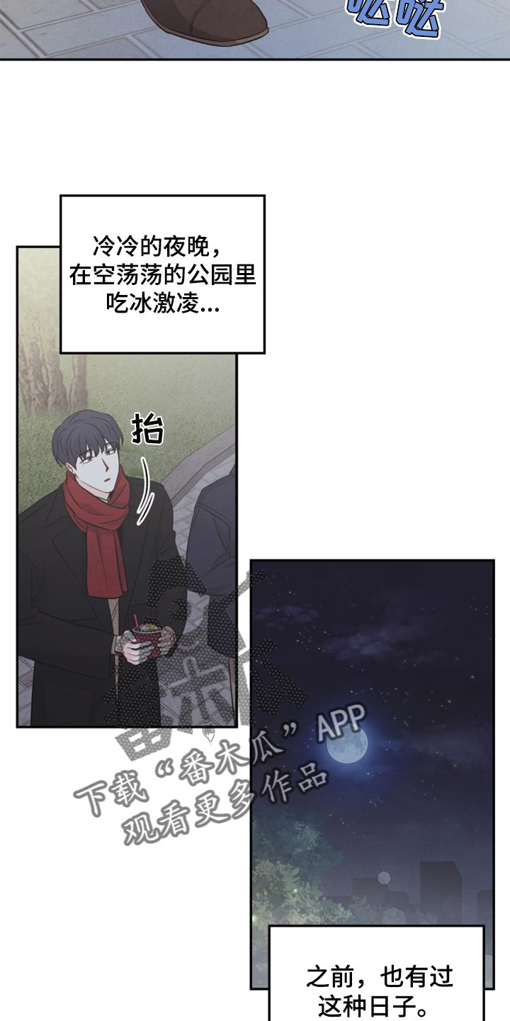 《玩偶攻略》漫画最新章节第63章：冻死冰免费下拉式在线观看章节第【2】张图片