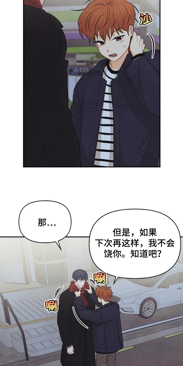 《玩偶攻略》漫画最新章节第63章：冻死冰免费下拉式在线观看章节第【21】张图片