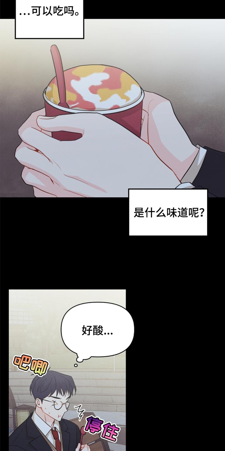 《玩偶攻略》漫画最新章节第64章：没必要全部吃完免费下拉式在线观看章节第【4】张图片