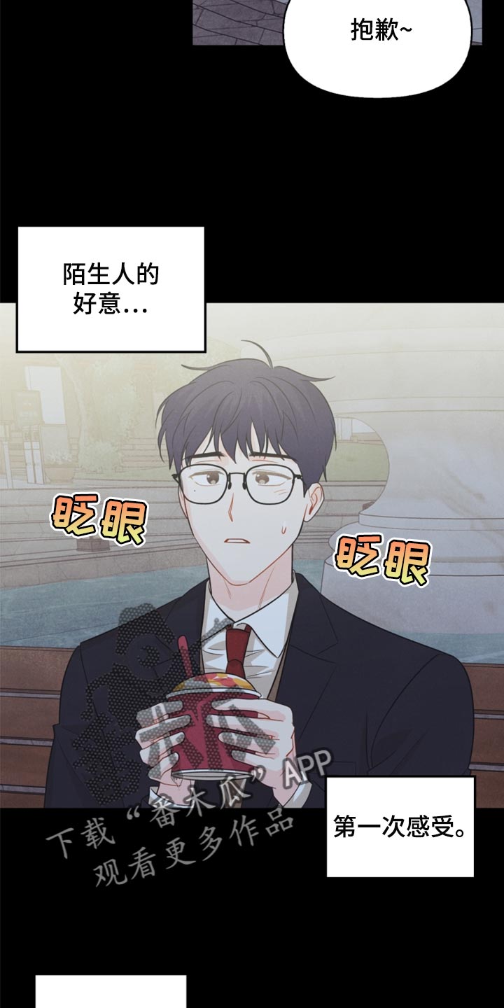 《玩偶攻略》漫画最新章节第64章：没必要全部吃完免费下拉式在线观看章节第【5】张图片