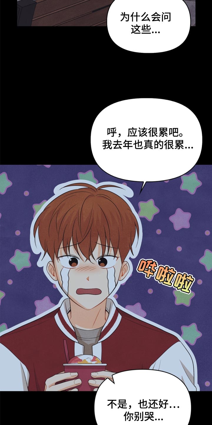 《玩偶攻略》漫画最新章节第64章：没必要全部吃完免费下拉式在线观看章节第【9】张图片