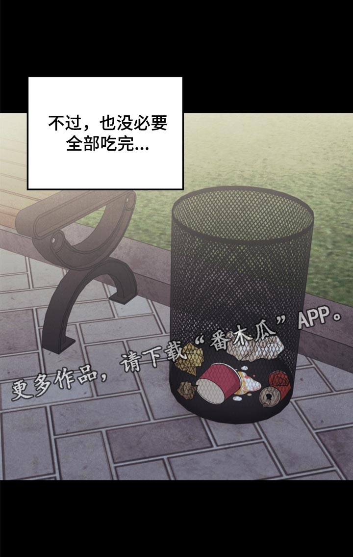 《玩偶攻略》漫画最新章节第64章：没必要全部吃完免费下拉式在线观看章节第【1】张图片