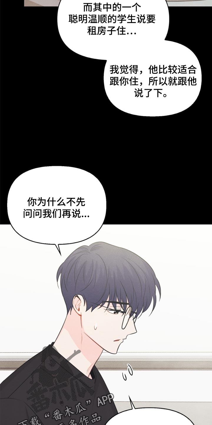 《玩偶攻略》漫画最新章节第65章：担心你免费下拉式在线观看章节第【13】张图片