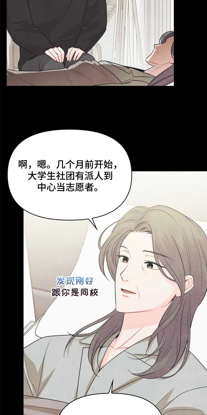 《玩偶攻略》漫画最新章节第65章：担心你免费下拉式在线观看章节第【14】张图片