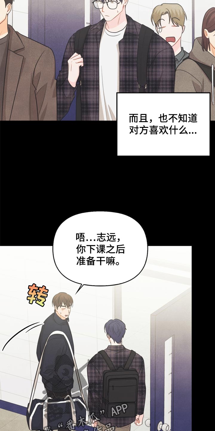 《玩偶攻略》漫画最新章节第65章：担心你免费下拉式在线观看章节第【5】张图片