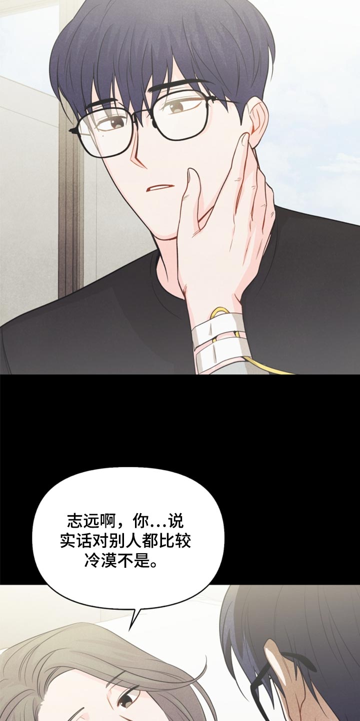 《玩偶攻略》漫画最新章节第65章：担心你免费下拉式在线观看章节第【9】张图片