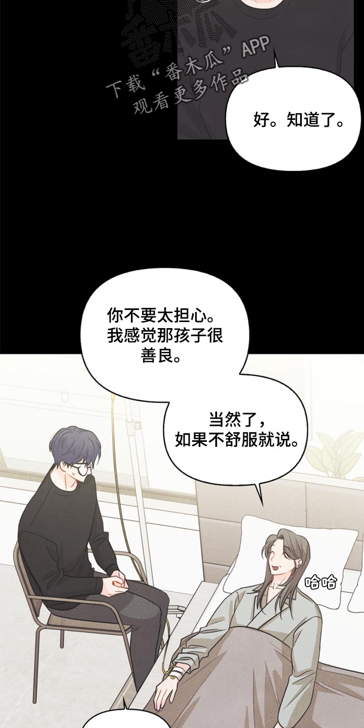 《玩偶攻略》漫画最新章节第65章：担心你免费下拉式在线观看章节第【7】张图片