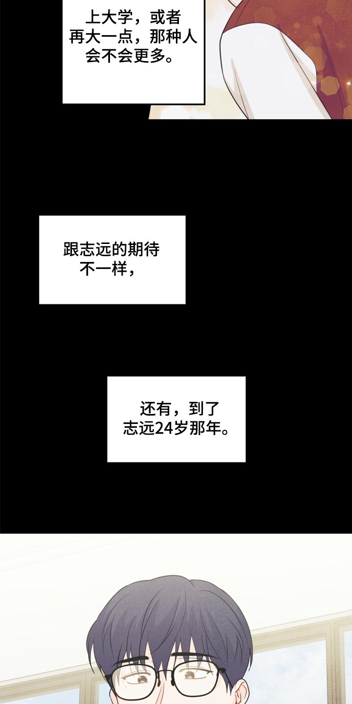 《玩偶攻略》漫画最新章节第65章：担心你免费下拉式在线观看章节第【17】张图片