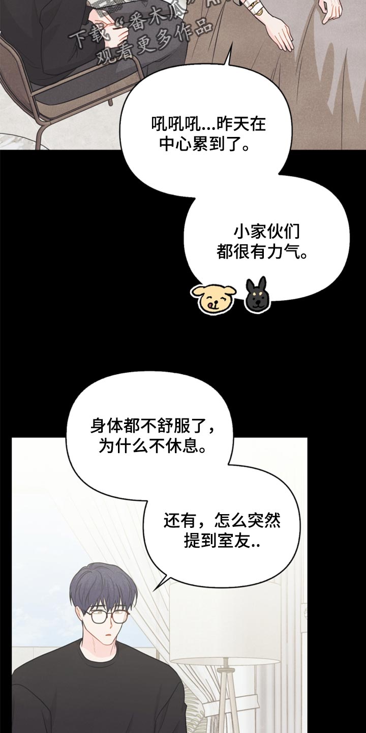 《玩偶攻略》漫画最新章节第65章：担心你免费下拉式在线观看章节第【15】张图片