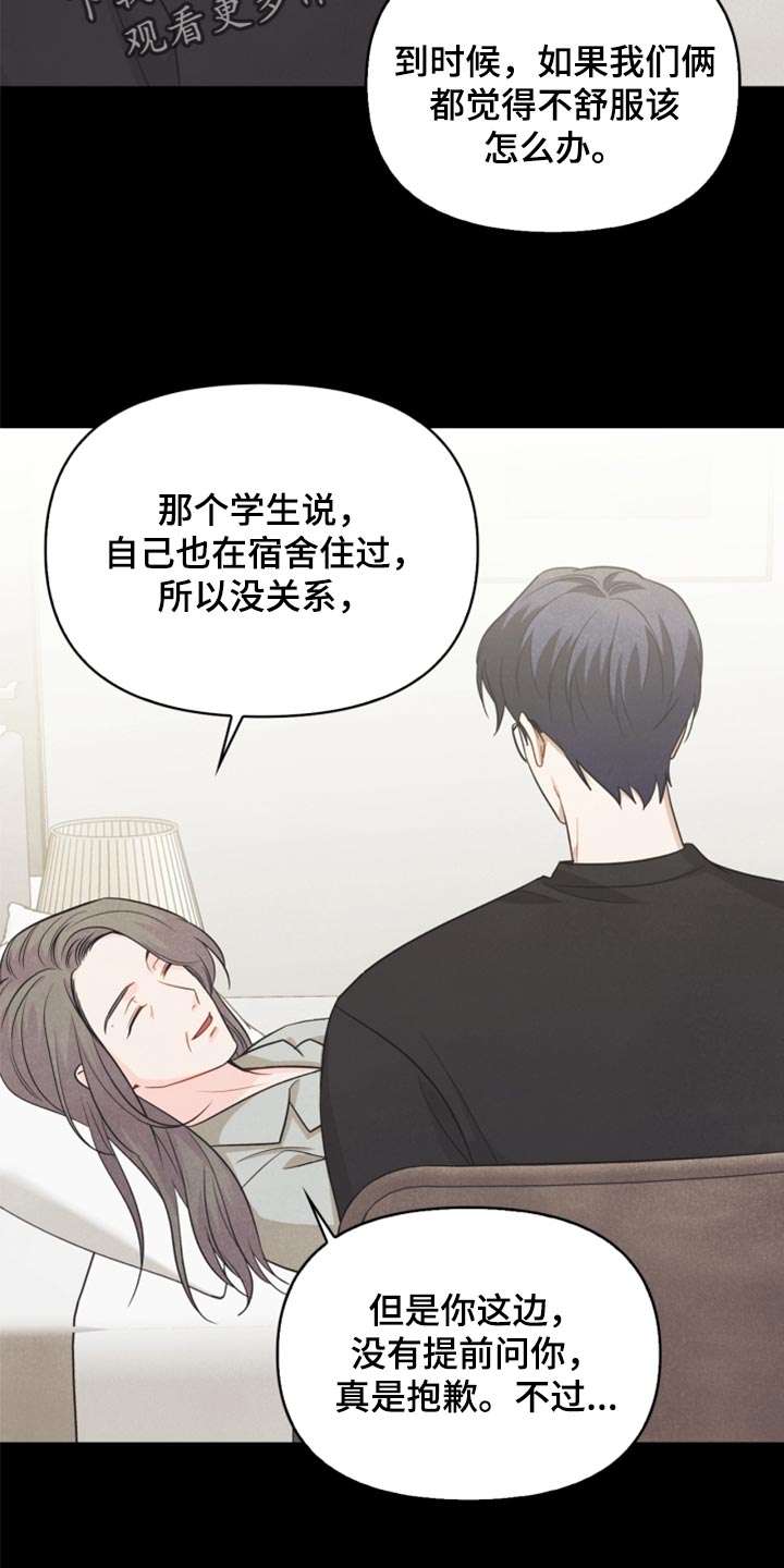 《玩偶攻略》漫画最新章节第65章：担心你免费下拉式在线观看章节第【12】张图片