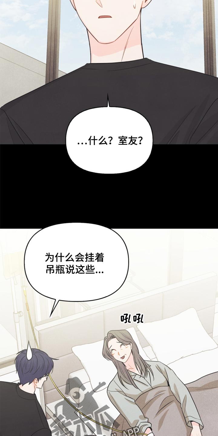 《玩偶攻略》漫画最新章节第65章：担心你免费下拉式在线观看章节第【16】张图片