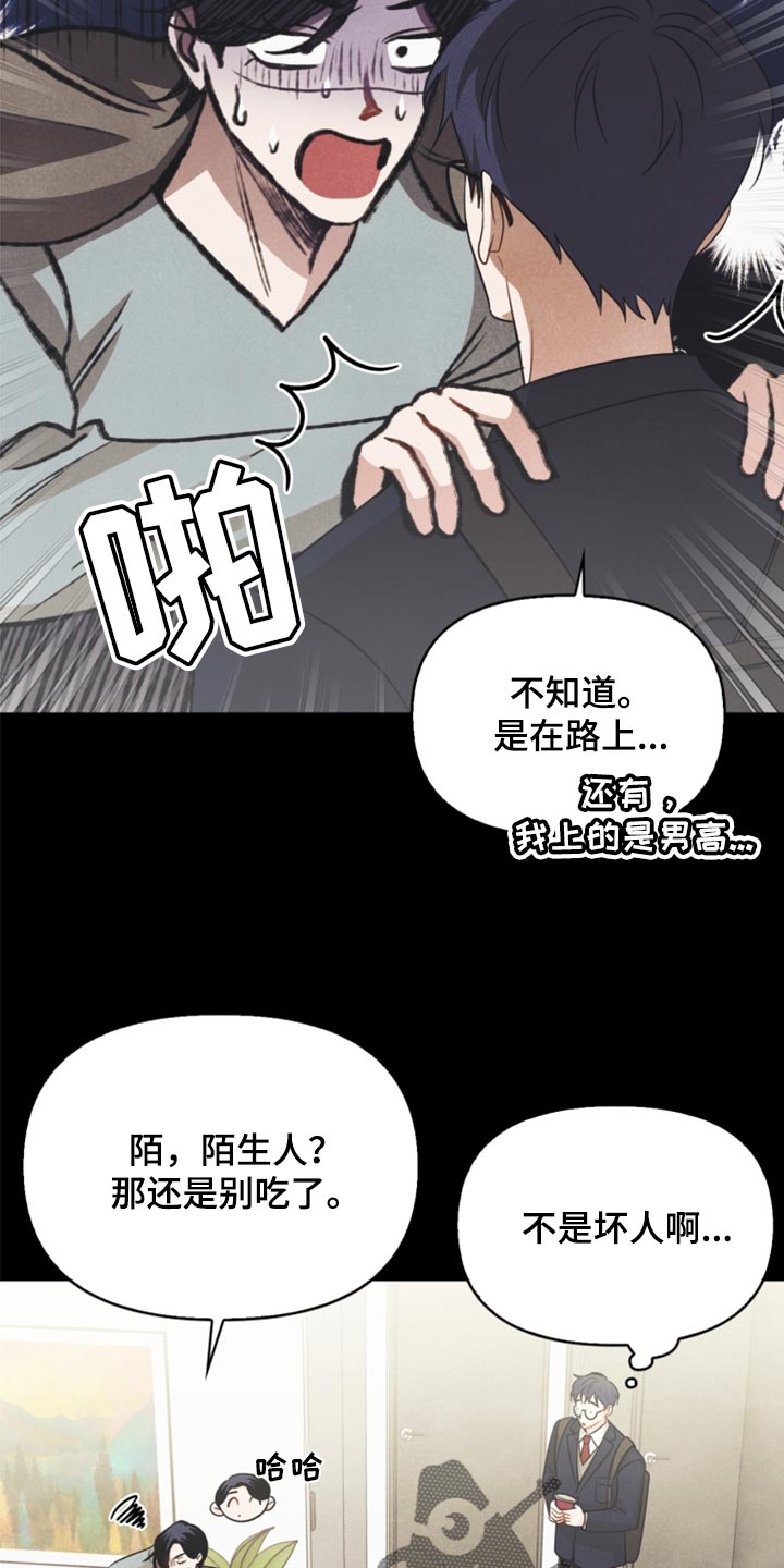 《玩偶攻略》漫画最新章节第65章：担心你免费下拉式在线观看章节第【22】张图片