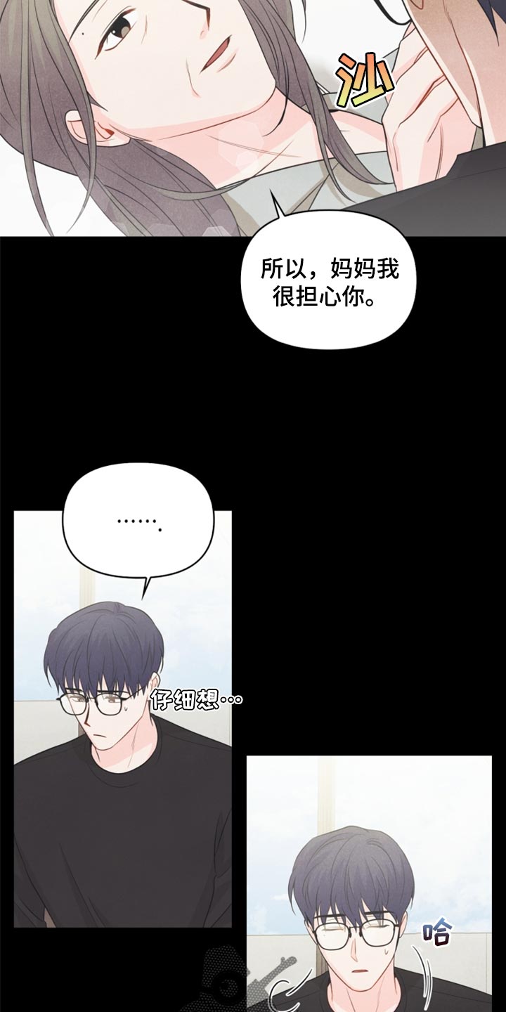 《玩偶攻略》漫画最新章节第65章：担心你免费下拉式在线观看章节第【8】张图片