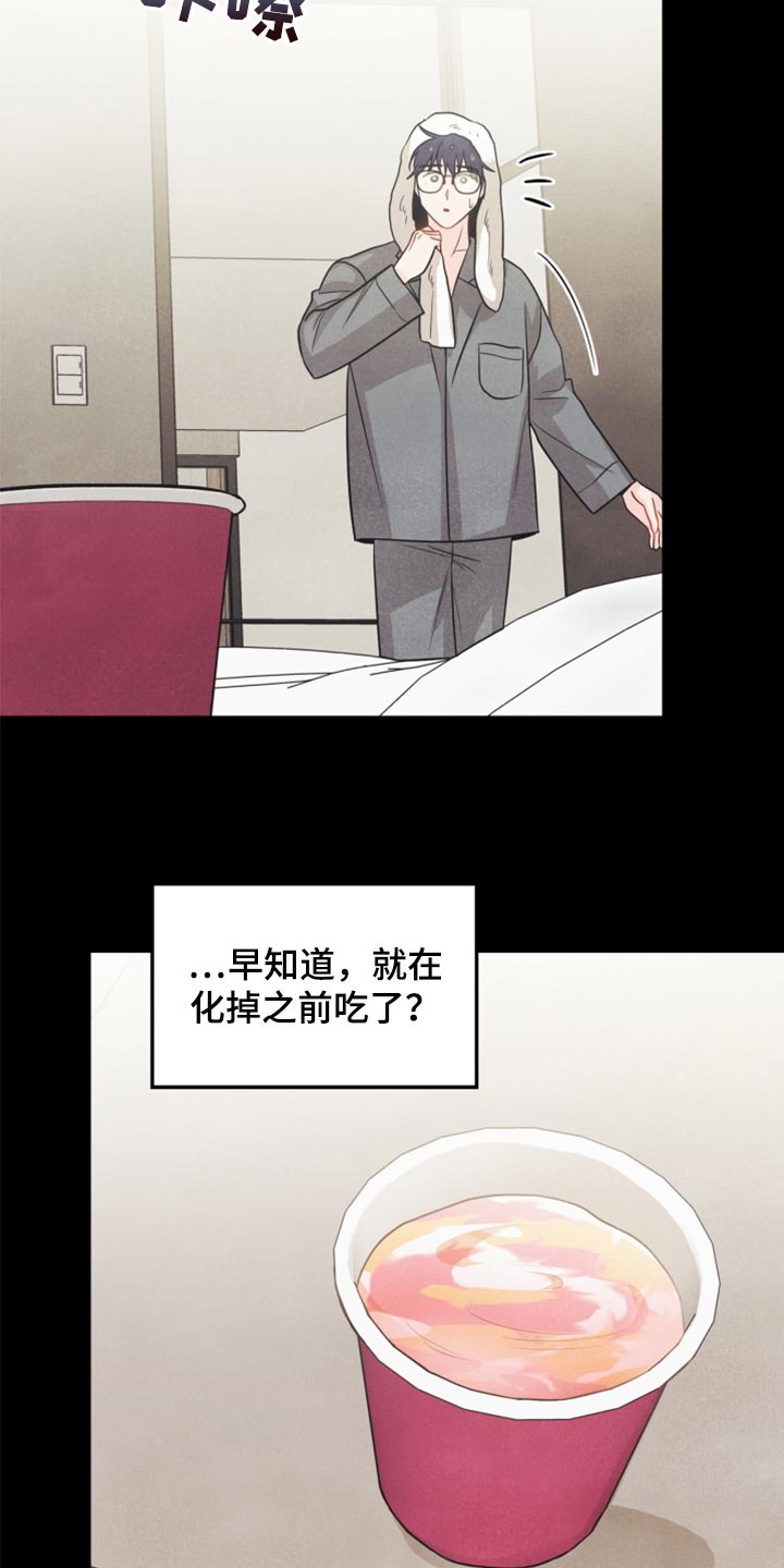 《玩偶攻略》漫画最新章节第65章：担心你免费下拉式在线观看章节第【20】张图片